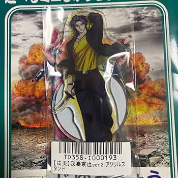 Amazon.co.jp: ヒューマンバグ大学 我妻京也 アクリルスタンド